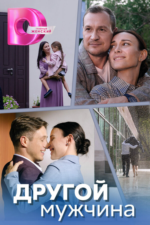 Постер сериала